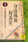 分清体质好养生
