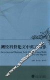 测绘科技论文中英文写作