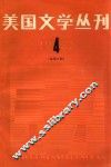 美国文学丛刊 1982年第4期  总第6期
