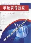 手绘表现技法