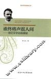 谁终将声震人间  跟尼采学自我激励