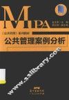 公共管理案例分析