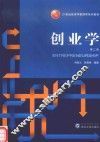 创业学