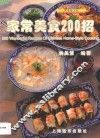家常美食200招