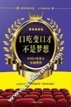 口吃变口才不是梦想