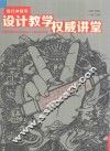 设计教学权威讲堂