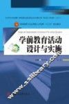 学前教育活动设计与实施