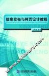 信息发布与网页设计教程