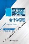 会计学原理