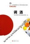调酒