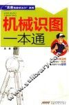 机械识图一本通