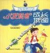 小发现者成长地图