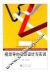 视觉导向标识设计与实训