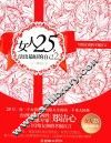 女人25，活出最好的自己  2