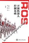 ROS开源机器人控制基础