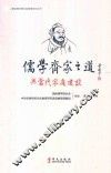 儒学齐家之道与当代家庭建设