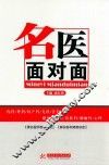 名医名对面