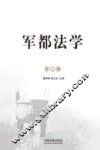军都法学  第2辑