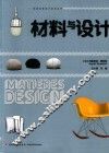 材料与设计