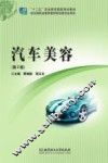 汽车美容