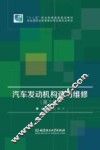 汽车发动机构造与维修