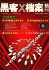 2004年黑客X档案精华本