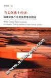当文化遇上经济  福建文化产业发展思维与路径