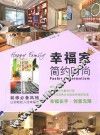 幸福家  简约时尚