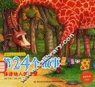 第24个故事