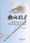 教坛拾贝  上海商学院青年教师教学基本功大赛成果撷英  2010-2011年