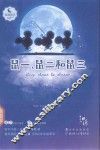 知谦童话  鼠一、鼠二和鼠三