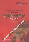 商务英语阅读