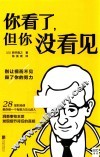 你看了  但你没看见