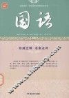 国语  中国最早的一部国别体著作