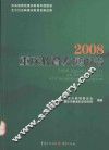 2008重庆教育发展报告