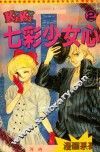 漫画系列  2  七彩少女心