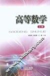 高等数学  上