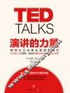 演讲的力量