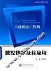 卓越机电工程师数控技术及其应用