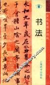 书法