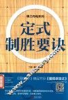 定式制胜要诀