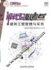 建工宝系列  建筑工程管理与实务
