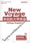 新起航大学英语  读写教程  1