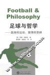 足球与哲学  美丽的运动  激情的思辨