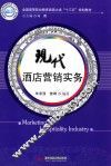 现代酒店营销实务