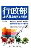 行政部规范化管理工具箱