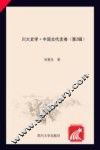 川大史学  第2辑  中国古代史卷
