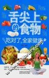 舌尖上的食物  吃对了  全家健康