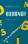 标志创意与设计