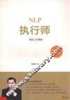 NLP执行师